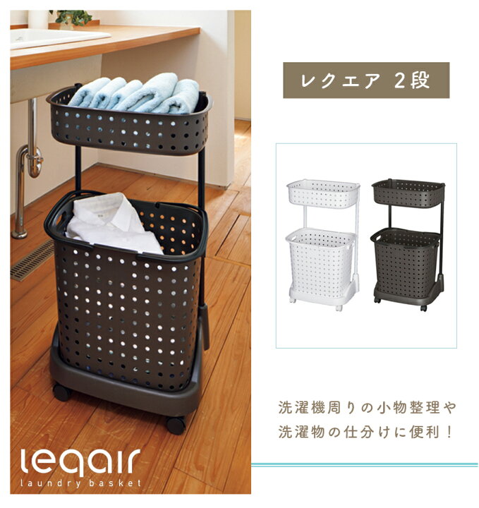楽天市場 送料無料 ランドリーバスケット 2段 スリム キャスター 付き 大容量 洗濯カゴ おしゃれ バスケット 脱衣かご 洗濯かご 洗濯物入れ ランドリーワゴン 日本製 ビーワースショップ