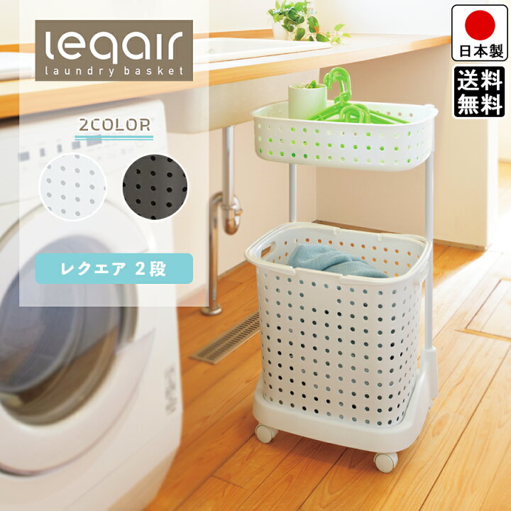 楽天市場 送料無料 ランドリーバスケット 2段 スリム キャスター 付き 大容量 洗濯カゴ おしゃれ バスケット 脱衣かご 洗濯かご 洗濯物入れ ランドリーワゴン 日本製 ビーワースショップ