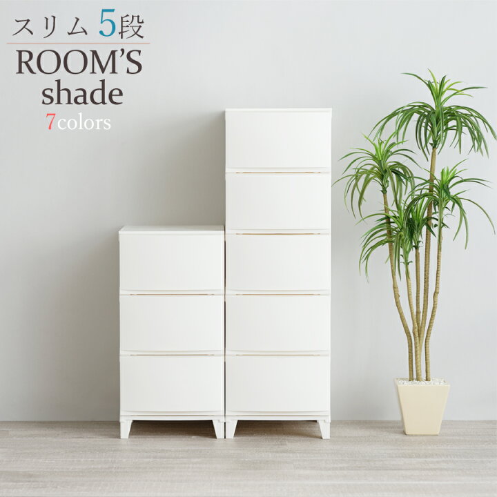 楽天市場】【送料無料】収納ボックス ルームス(ROOM`S)チェスト スリム 