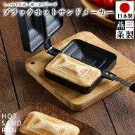 【送料無料】ホットサンドメーカー ガス火対応 ダブル / 全長35.5cm 幅14cm 高さ4cm / アルミ製 ガス 対…