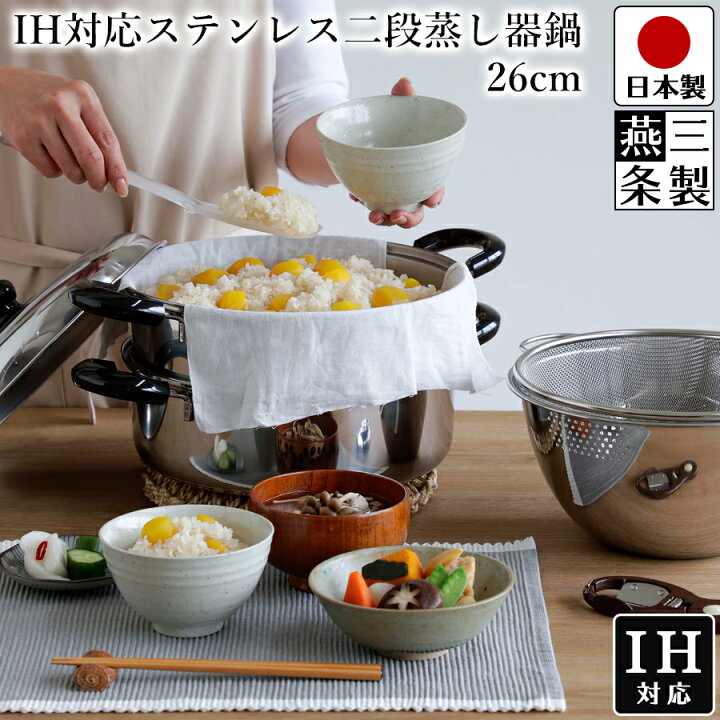 楽天市場】【送料無料】蒸し器 鍋 2段 26cm タイプ IH対応 ガス火対応 