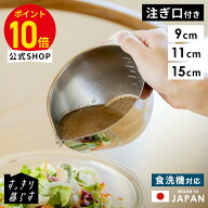 【ポイント10倍】【燕三条製】公式ショップ すっきり暮らすキレッキレボウル 11cm 単品 2個 15cm セット …