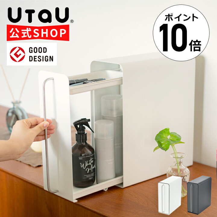 楽天市場】【ポイント10倍】スタンドドロワー UtaU ウタウ 縦型 スリム 