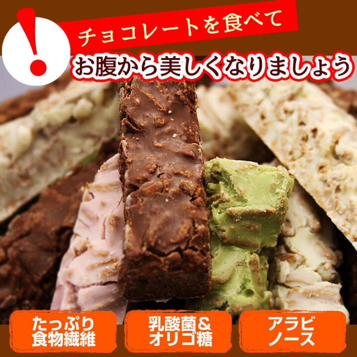 楽天市場 オールブランデトックチョコバー バレンタイン以降発送 食物繊維たっぷり ザクザクヘルシーチョコレートバーでお腹から美しくダイエットしよう ヘルシー ダイエット スイーツ ビードットラボ ビーラボ B Labo 蒲屋忠兵衛商店 ビー ドット ラボ