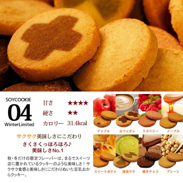 楽天市場 訳あり 豆乳おからクッキー1kg楽天ランキング1位 4つのタイプから選べる ベーシック ハード トリプルダイエットクッキー 冬のおからクッキー ヘルシー ダイエット スイーツ ビーラボ B Labo 蒲屋忠兵衛商店 ビー ドット ラボ