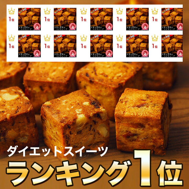 楽天市場】大麦と果実のソイキューブ 送料無料 選べる ヘルシー 