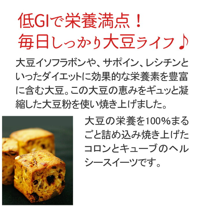 大麦と果実のソイキューブ ダイエット 食品につき返品不可 スイーツ お菓子 小麦粉不使用 不溶性食物 人気ブランドを