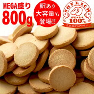 究極の豆乳おからクッキー ソイリッチ 800g おから100％　グルテンフリー　発酵バター　豆乳　おから　ク…