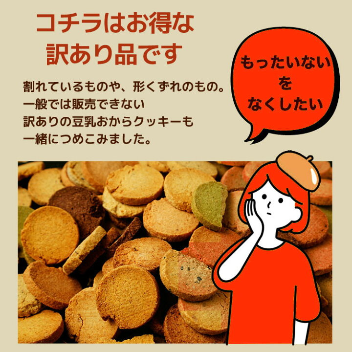 楽天市場】今だけ増量1kg→1.2kg トリプルZEROクッキー 豆乳おから 