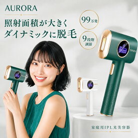 スーパーセール限定価格 2000円ポッキリ 楽天ランキング1位獲得 脱毛器 AURORA オーロラ グリーン YAPAFA 光美容器 VIO脱毛 フラッシュ 家庭用脱毛機 99万発照射 9段階レベル IPL脱毛器 自動照射 全身脱毛 男女兼用 顔 髭 顔 脇 腕 ヒゲ 美肌 エステ プレゼント