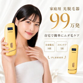 スーパーセール限定価格 脱毛器 CITRA シトラ イエロー 光脱毛器 IPL 家庭用脱毛器 自宅 VIO脱毛 メンズ レディース ムダ毛処理 99万回照射 全身脱毛 男女兼用 理美容家電