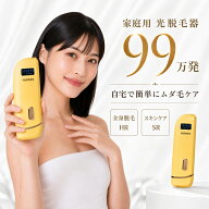 【スーパーセール限定価格】【1000円ポッキリ】【数量限定】脱毛器 CITRA シトラ イエロー 光脱毛器 IPL …