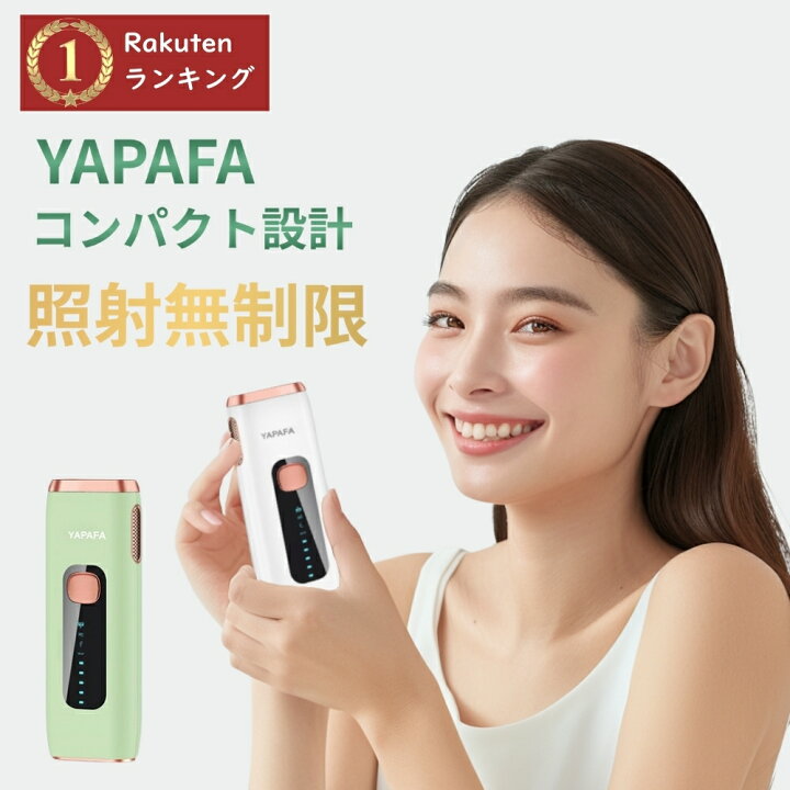 楽天市場】ランキング1位獲得 脱毛器 IPL脱毛器 ETERNIA 光美容器  