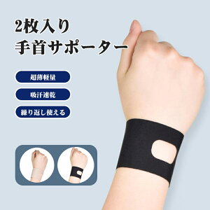 【2枚セット】手首サポーター TFCC 固定 超薄軽量 手首 サポーター 怪我防止 関節保護 サポーター手首用 吸汗速乾 滑り止め 通気性 伸縮性 簡単着脱 薄手 マジックテープ スポーツ スマホ/パ