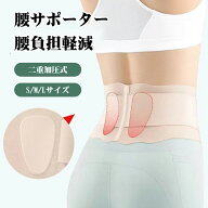 【P5倍+100円クーポン】腰 サポーター ベルト 人体工学設計 腰サポーター 腰椎ベルト 腰用コルセット 男…