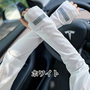 【2枚入り】アームカバー UVカット レディース メンズ 接触冷感-5℃ 接触冷感 腕カバー ひんやり UPF50+ アイスシルクスリーブ 両腕 指掛けタイプ 日焼け防止 吸汗速乾 紫外線対策 スポーツ/運