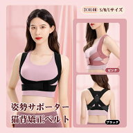 【楽天1位入賞】姿勢サポーター 猫背ベルト 巻き肩 矯正 猫背 姿勢ベルト 背筋ベルト 男性 女性 子供 背…