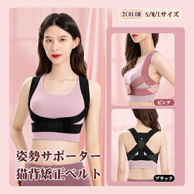 【楽天1位入賞】姿勢サポーター 猫背ベルト 巻き肩 矯正 猫背 姿勢ベルト 背筋ベルト 男性 女性 子供 背筋 サポーター 着用時は 猫背矯正ベルト 姿勢矯正 姿勢矯正サポーター 姿勢矯正ベルト メッシュ ドクターマグザム 男女兼用 S/M/Lサイズ 誕生日プレゼント