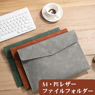【楽天1位入賞】A4 ドキュメントファイル ファイルフォルダー 高級感 PUレザー 書類 収納 ファイル 書類…