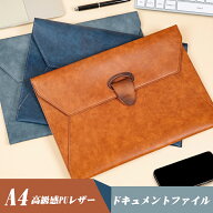 【P5倍+100円クーポン】【楽天3位入賞】A4ドキュメントファイル ケース 高級感PUレザー おしゃれ 書類 A4…
