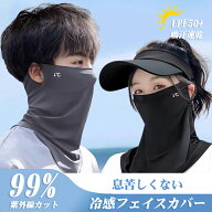 【P8倍+100円クーポン】男女兼用 フェイスカバー 接触冷感 UPF50+ 99%UVカット ネックカバー メンズ 冷感…