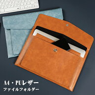 A4 ドキュメントファイル ファイルフォルダー高級感 PUレザー 書類 収納 ファイル 書類ケース 革 持ち運…