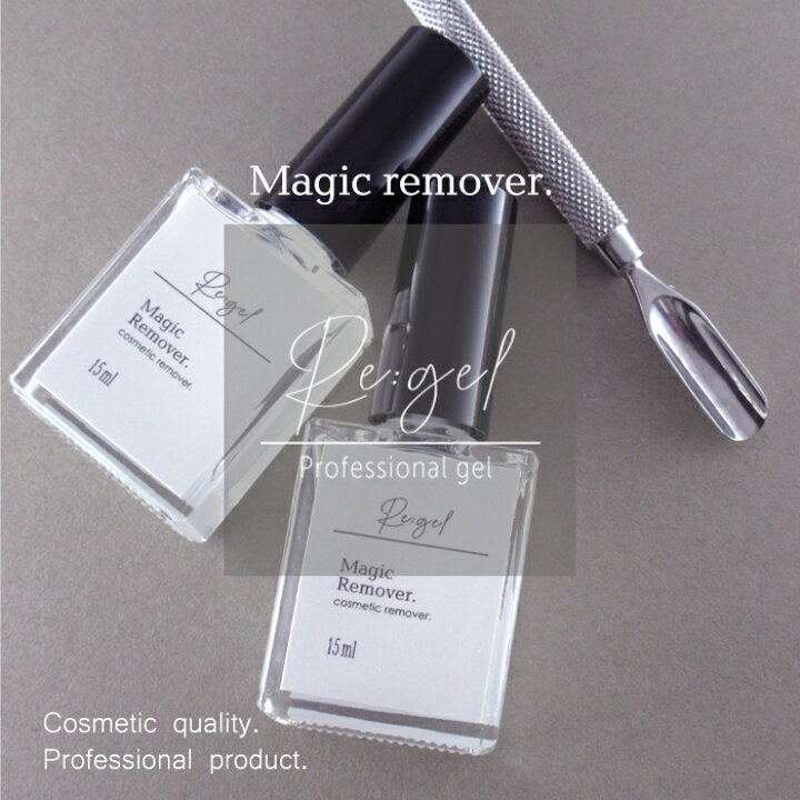 Re:gel 簡単 ネイルオフ Magic Remover(マジックリムーバー) 15ml 化粧品登録 ジェルリムーバー ジェルネイルオフ ジェルオフ Beach ジェルネイルリムーバー マジックリムーバー カラージェル 15ml 簡単