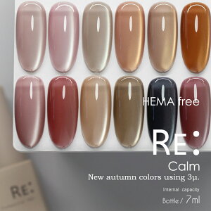 �yRE:�zHEMA free Calm. �S12�F 7ml �{�g���^�C�v �W�F�� �l�C�� Re:gel (���W�F��) HEMA�t���[