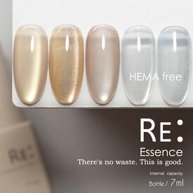 【RE:】HEMA free Essence. 全5色 7ml ボトルタイプ ジェル ネイル Re:gel (リジェル) HEMAフリー