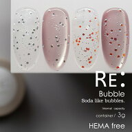 【RE:】HEMA free. Bubble.《クリア系》 3g コンテナタイプ ジェル ネイル Re:gel (リジェル) [HEMAフリ…