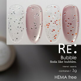【RE:】HEMA free. Bubble.《クリア系》 3g コンテナタイプ ジェル ネイル Re:gel (リジェル) [HEMAフリー TPOフリー]