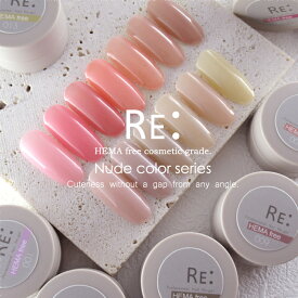 【RE:】HEMA free Nude color gel. ヌードカラージェル 全13色 3g コンテナタイプ ジェル ネイル Re:gel (リジェル) HEMAフリー
