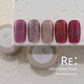 【RE:】HEMA free Flash gel 全15色 3g コンテナ ジェル ネイル Re:gel (リジェル)