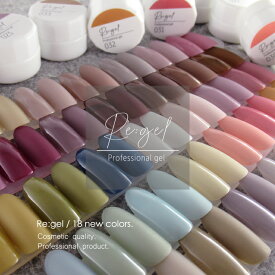 Re:gel(リ：ジェル) カラージェル 3g 100色 化粧品ジェル ジェルネイル セルフネイル (リジェル） HEMAフリー