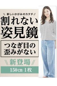 RR~[CocoMirror/NAȉf ő卂150cm Sg p Ǌ| \鋾yfBAf/ƊďCz Ǌ| p