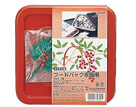 サンナップ 使い捨て弁当箱 レッド 5.5×18×18cm フードパック 赤飯用 (角・ナンテン付) FSE-3 3組入