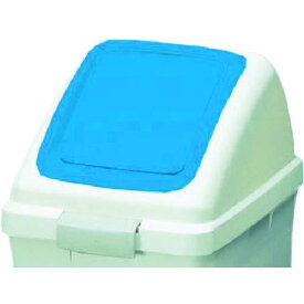 コンドル(山崎産業) 屋内用屑入 リサイクルトラッシュ ECO-35 プッシュ蓋 YW-132L-OP3-BL