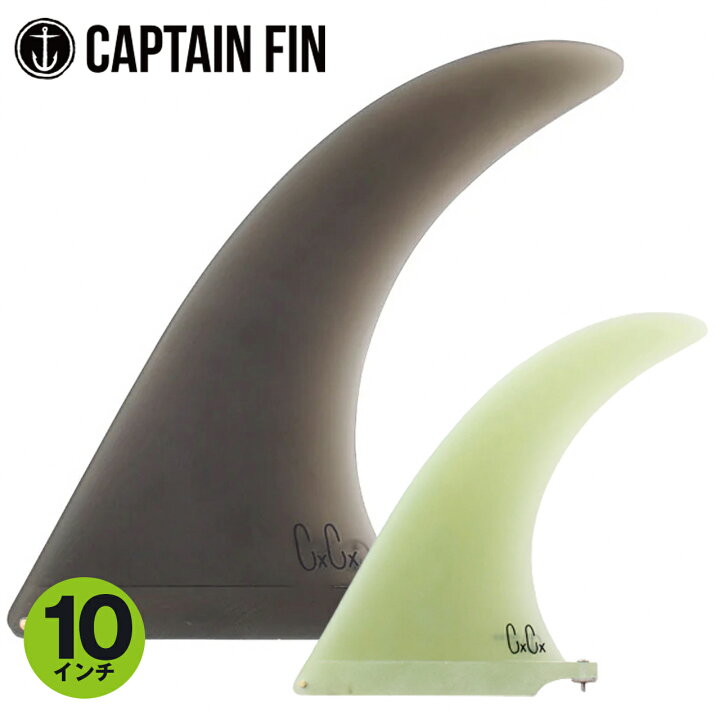楽天市場】10インチ CAPTAIN FIN キャプテンフィン フィン 