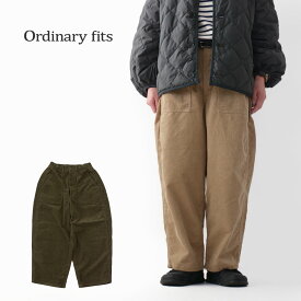 【SALE 20%OFF】ordinary fits [オーディナリーフィッツ] JAMES PANTS [OF-P169] ジェームスパンツ・コーデュロイ・コーデュロイパンツ・ベイカーパンツ・ゆったりシルエット・アンティーク風・MEN'S / LADY'S [2023AW]