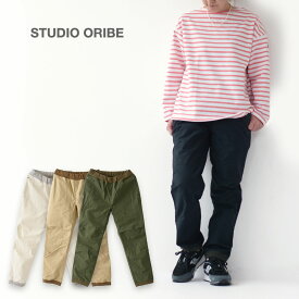 STUDIO ORIBE [スタジオオリベ] RIB PANTS [RP232] リブパンツ「キレイめなイージーパンツ /アウトドアパンツ」　MEN'S/LADY'S [2024SS]