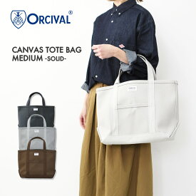 【SALE 30%OFF】ORCIVAL[オーチバル・オーシバル] CANVAS TOTE BAG MEDIUM-SOLID- [OR-H0284KWC-S] キャンバストートバッグ ミディアム・Mサイズ・大きめトート・ラージトート A4サイズもOK・エコバッグ・ショッピングバッグ・MEN'S / LADY'S [2025AW]
