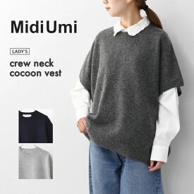 MidiUmi [ミディウミ] crew neck cocoon vest [4-72938454] クルーネックコクーンベスト・ワイドシルエット・ゆったり・シンプル・着心地・ニット・ LADY'S [2025AW]