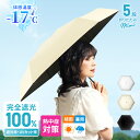 日傘 完全遮光 折りたたみ 傘 超軽量 遮光率100% 6本骨 折りたたみ傘 UVカット 遮光 遮熱 日焼け対策 涼しい かわいい おしゃれ レディース 紫外線対策 通勤 通学 梅雨 プレゼント ギフト