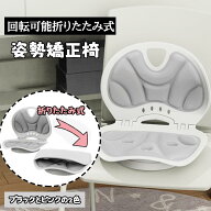 骨盤サポート椅子 人間工学 姿勢矯正チェア 折りたたみ 回転可能 背もたれ 猫背予防 腰痛改善 腰部サポー…
