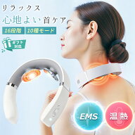 【NEWモデル発売★】 ネックマッサージャー EMS 温熱 低周波 ネック マッサージャー 首 肩 筋肉 ネックケ…