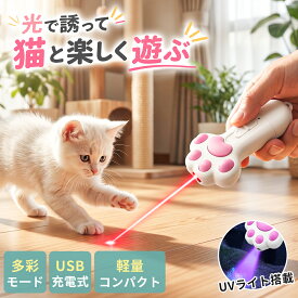猫 おもちゃ じゃらし LEDポインター 猫グッズ ペット用品 運動器具 レーザーポインター 犬 USB 充電式 肉球タイプ ストレス解消 運動不足 光るおもちゃ ライト 人気 オススメ