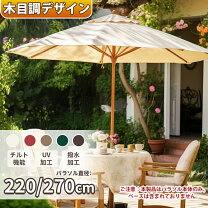 楽天市場】ガーデンパラソル 220の通販