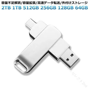 usb ������ ��e�� 2tb usb ������ 1tb 2TB 1TB 512GB 256GB 128GB 64GB �X�}�z �ڑ� �^�u���b�g �m�[�g�p�\�R�� �Ή� usb �t���b�V�� �h���C�u ��e�� �ۑ� �f�[�^ �ړ� �o�b�N�A�b�v
