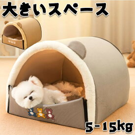 送料無料 ペットベッド ドーム型 ペットハウス ドームハウス 犬猫用 可愛い 室内用 オールシーズン クッション付き 犬小屋 屋根付き 猫 テント おしゃれ 洗える 折りたたみ可 寝床 ホットカーペット対応 ペット用品 中型犬用 小型犬 大型犬 2way