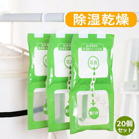 クローゼット 除湿剤 20個入り 80g 除湿 カラリノ 吊り下げ ハンガータイプ タンス クローゼット用 押し入れ 吊るす 服 洋服 キッチン 洗面所 湿気取り ジメジメ 梅雨 カビ 対策 乾燥剤 防カビ トイレ 湿気